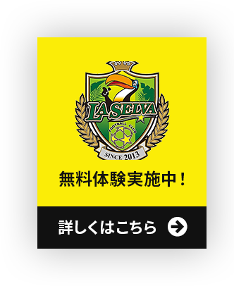 無料体験実施中!